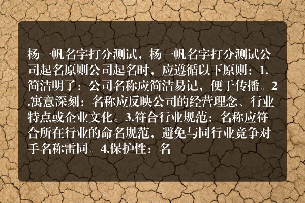 杨一帆名字打分测试，杨一帆名字打分测试