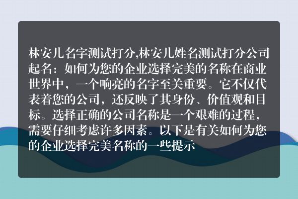 林安儿名字测试打分,林安儿姓名测试打分