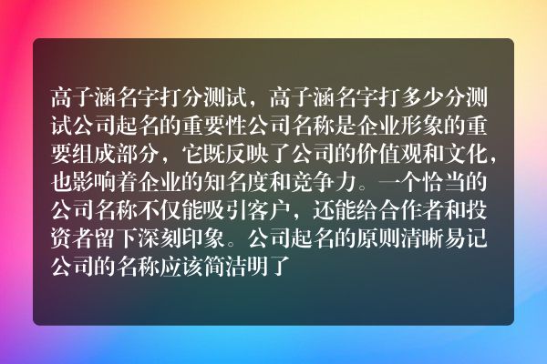 高子涵名字打分测试，高子涵名字打多少分测试