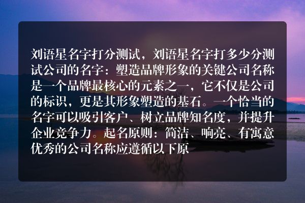 刘语星名字打分测试，刘语星名字打多少分测试