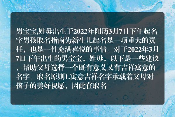 男宝宝,姓毋出生于2022年阳历3月7日下午起名字