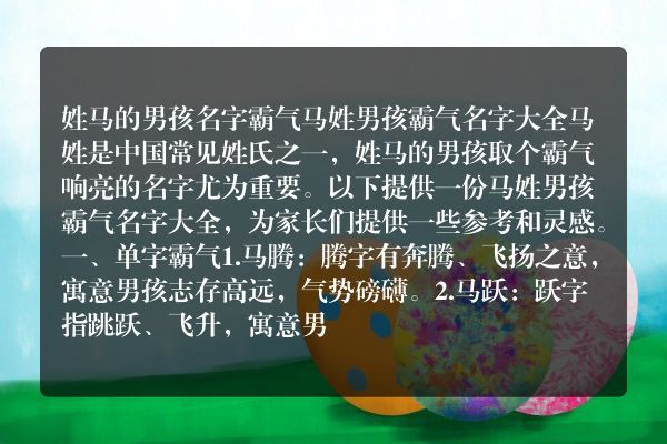 姓马的男孩名字霸气