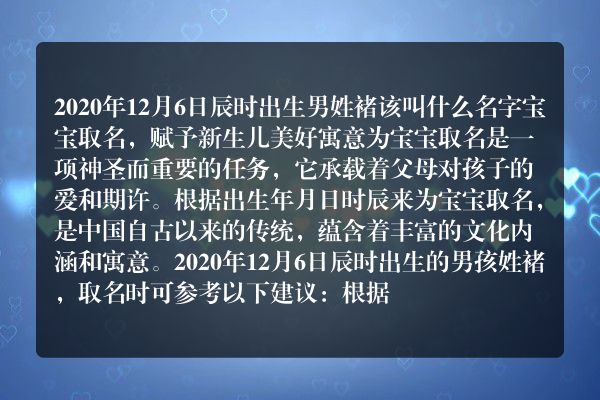 2020年12月6日辰时出生男姓褚该叫什么名字