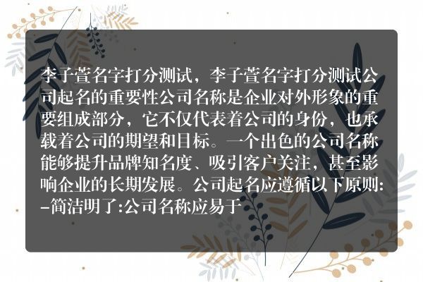 李子萱名字打分测试，李子萱名字打分测试