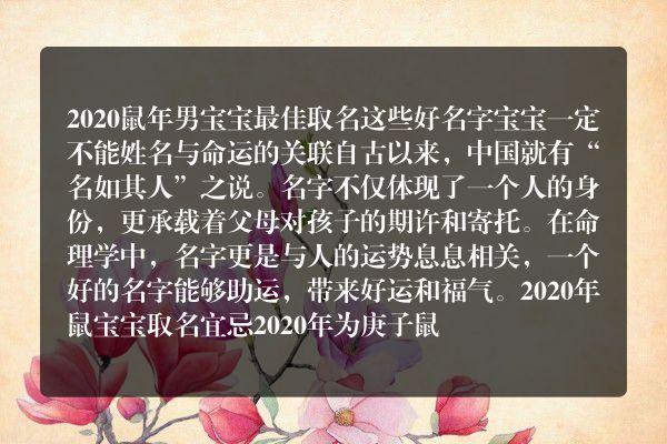 2020鼠年男宝宝最佳取名 这些好名字宝宝一定不能