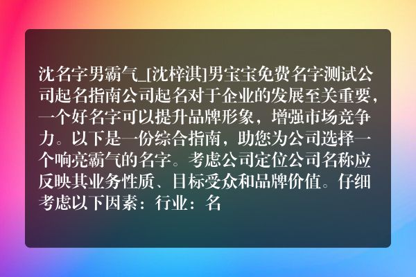 沈名字男霸气_[沈梓淇]男宝宝免费名字测试