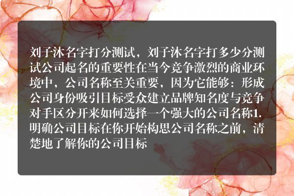 刘子沐名字打分测试，刘子沐名字打多少分测试