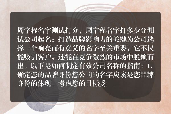 周宇程名字测试打分，周宇程名字打多少分测试