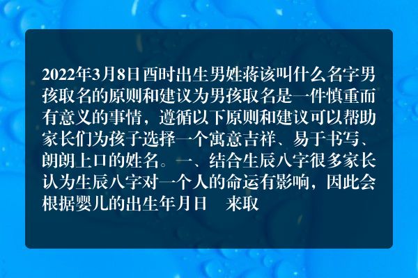 2022年3月8日酉时出生男姓蒋该叫什么名字