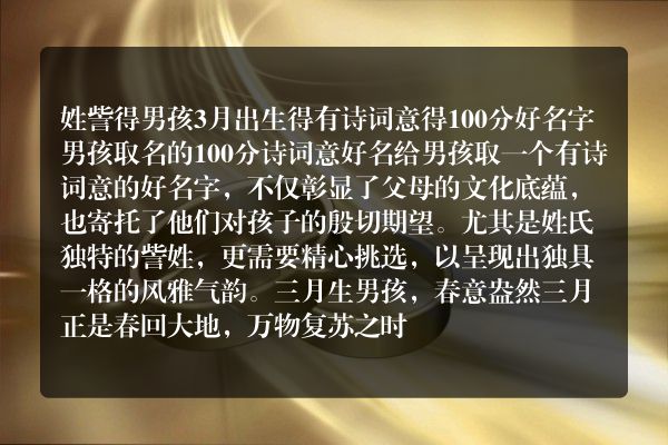 姓訾得男孩3月出生得有诗词意得100分好名字