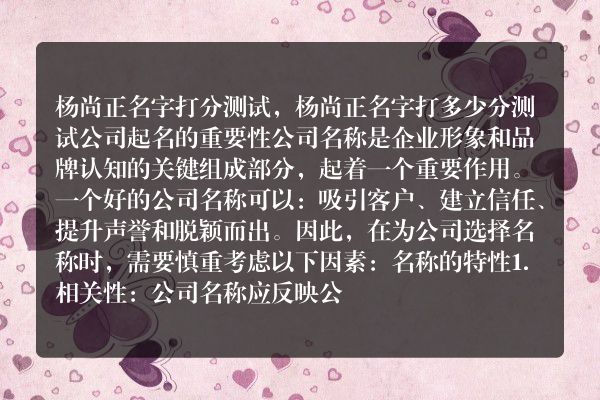 杨尚正名字打分测试，杨尚正名字打多少分测试