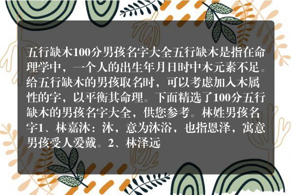 五行缺木100分男孩名字