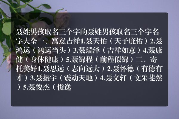 聂姓男孩取名三个字的