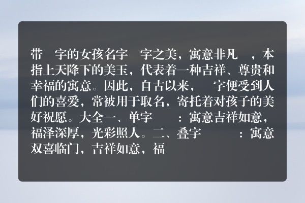 带玥字的女孩名字