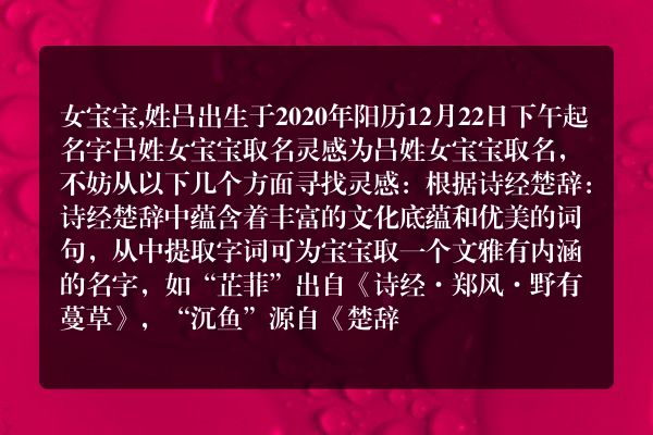 女宝宝,姓吕出生于2020年阳历12月22日下午起名字