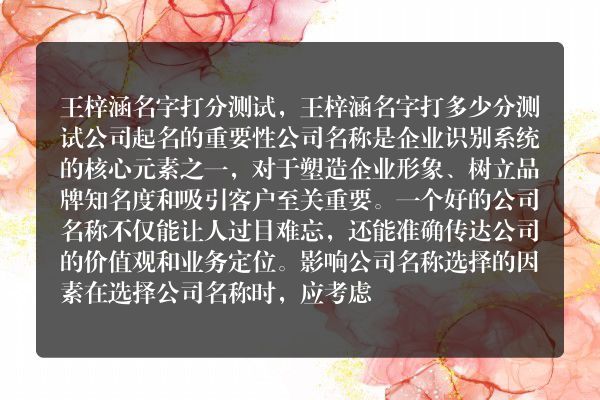 王梓涵名字打分测试，王梓涵名字打多少分测试