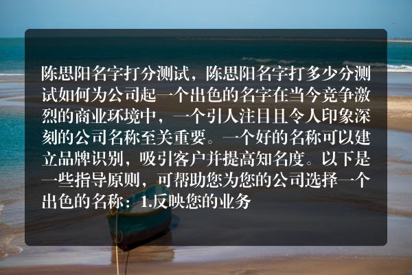 陈思阳名字打分测试，陈思阳名字打多少分测试