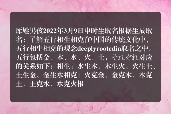 厍姓男孩2022年3月9日申时生取名