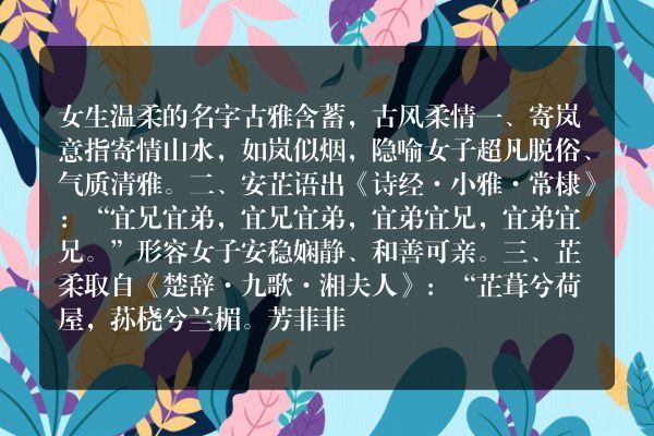 女生温柔的名字