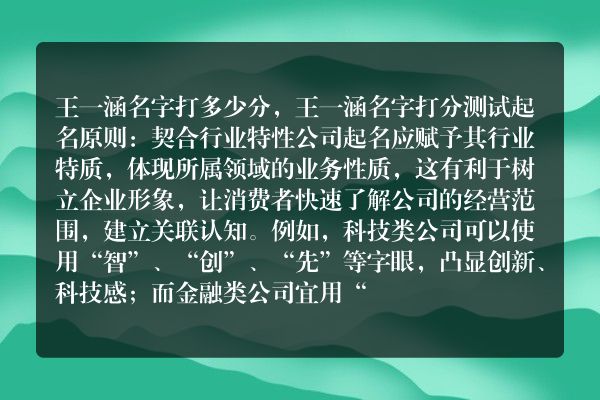 王一涵名字打多少分，王一涵名字打分测试