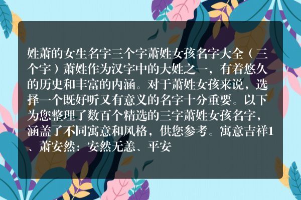 姓萧的女生名字三个字