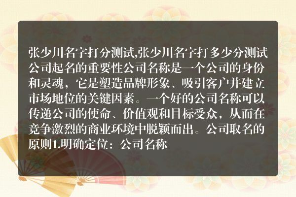 张少川名字打分测试,张少川名字打多少分测试