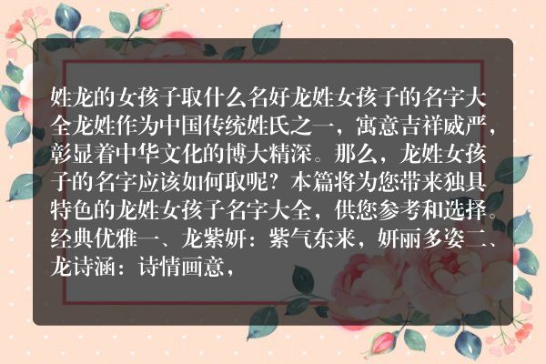 姓龙的女孩子取什么名好