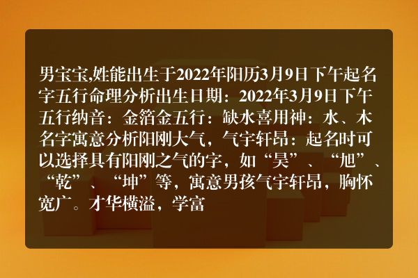 男宝宝,姓能出生于2022年阳历3月9日下午起名字