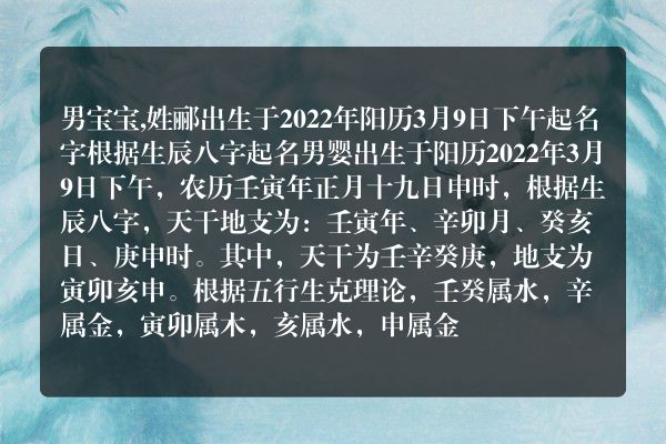 男宝宝,姓郦出生于2022年阳历3月9日下午起名字