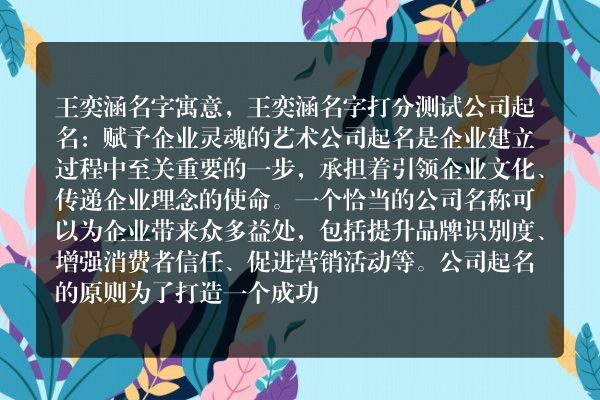 王奕涵名字寓意，王奕涵名字打分测试