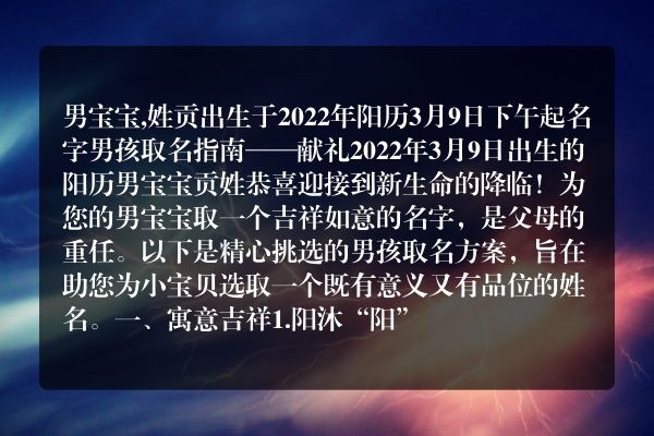 男宝宝,姓贡出生于2022年阳历3月9日下午起名字