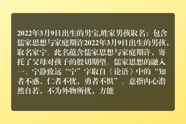 2022年3月9日出生的男宝,姓家