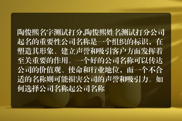 陶俊熙名字测试打分,陶俊熙姓名测试打分