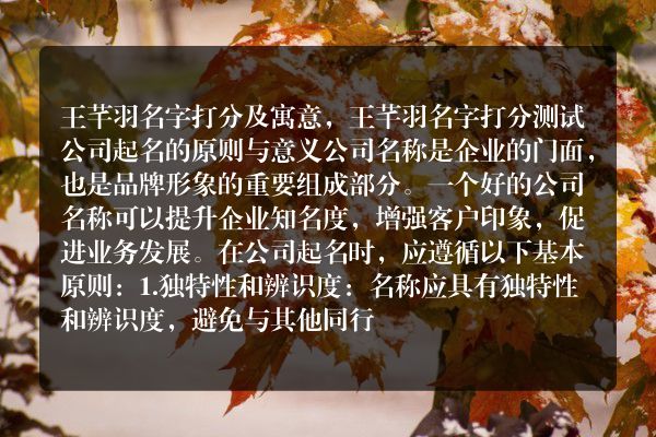 王芊羽名字打分及寓意，王芊羽名字打分测试