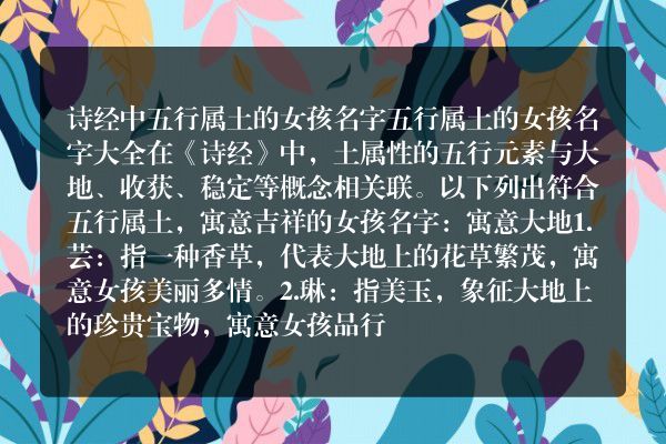 诗经中五行属土的女孩名字