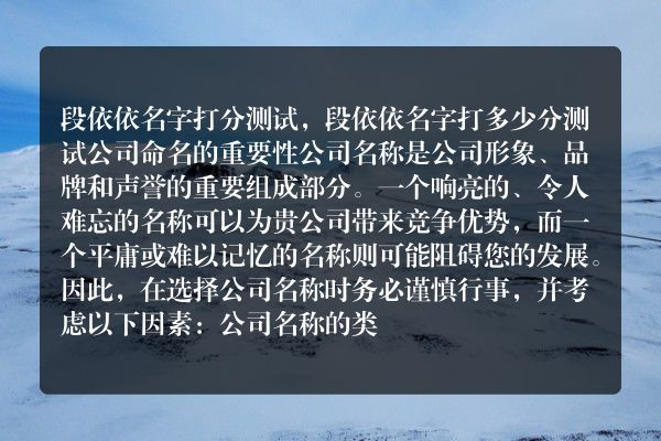 段依依名字打分测试，段依依名字打多少分测试