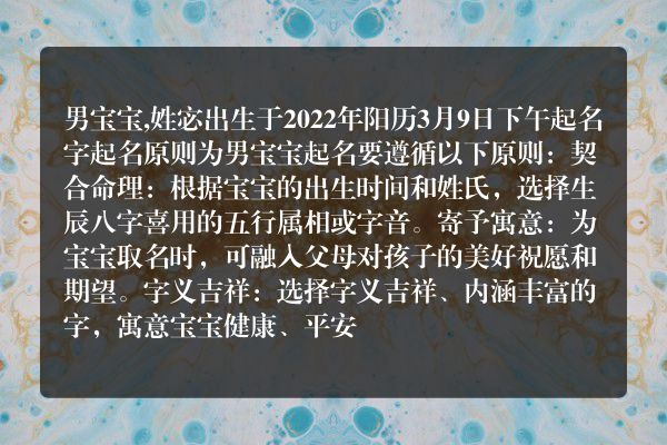 男宝宝,姓宓出生于2022年阳历3月9日下午起名字