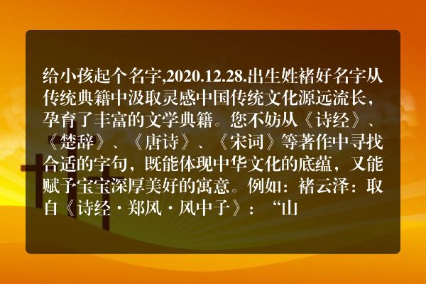 给小孩起个名字,2020.12.28.出生姓褚好名字