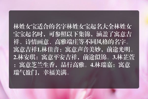 林姓女宝适合的名字