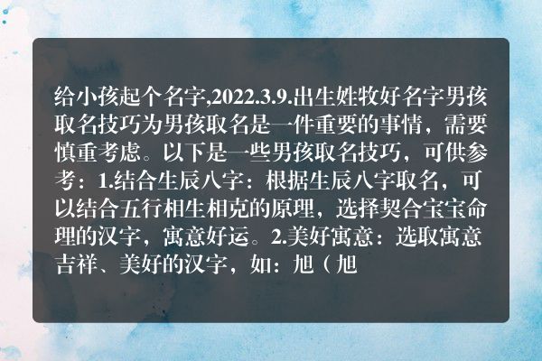 给小孩起个名字,2022.3.9.出生姓牧好名字