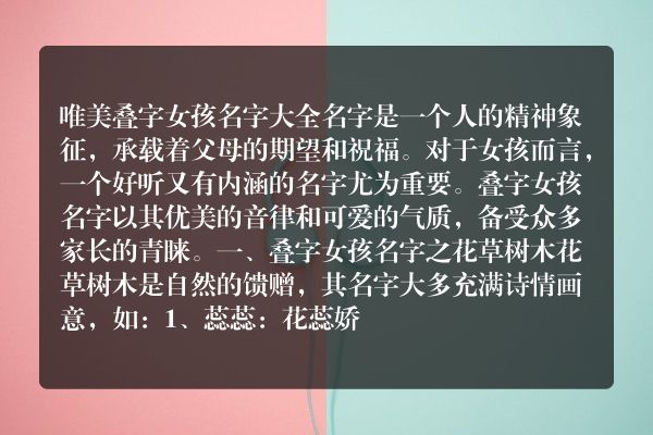 唯美叠字女孩名字