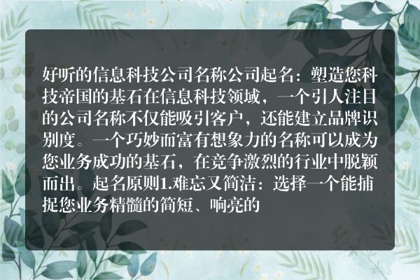 好听的信息科技公司名称