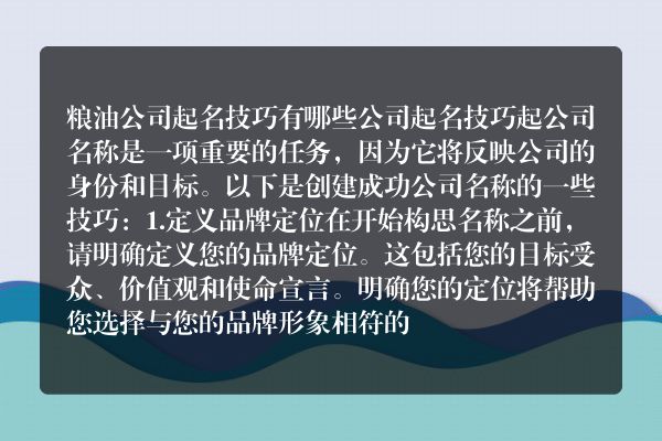 粮油公司起名技巧有哪些