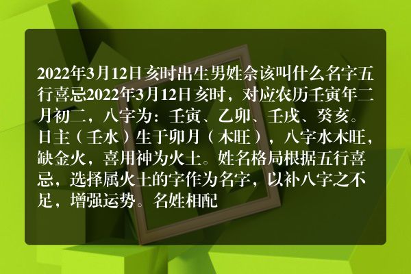 2022年3月12日亥时出生男姓佘该叫什么名字