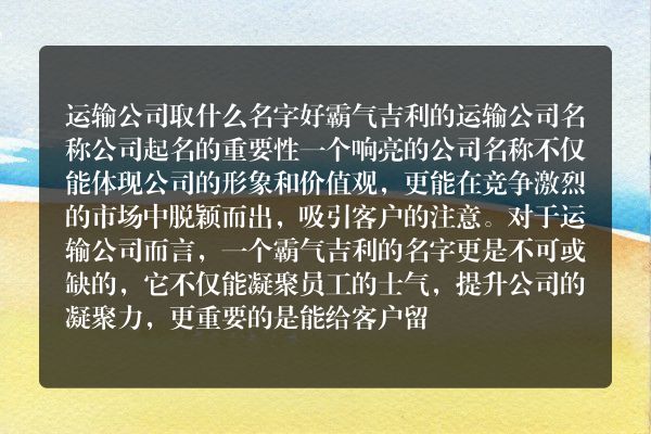 运输公司取什么名字好 霸气吉利的运输公司名称