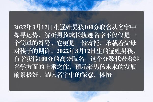 2022年3月12日生逯姓男孩100分取名