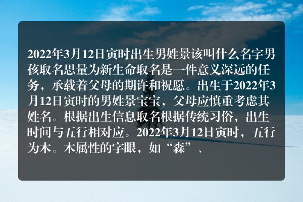 2022年3月12日寅时出生男姓景该叫什么名字