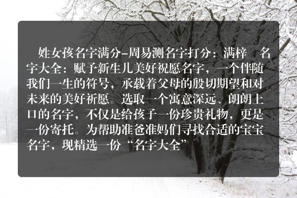 嵺姓女孩名字满分-周易测名字打分：满梓玥