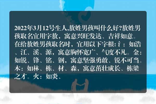 2022年3月12号生人,敖姓男孩叫什么好?