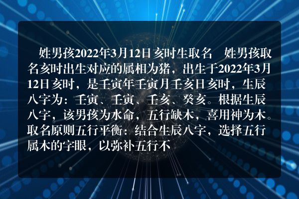 郈姓男孩2022年3月12日亥时生取名